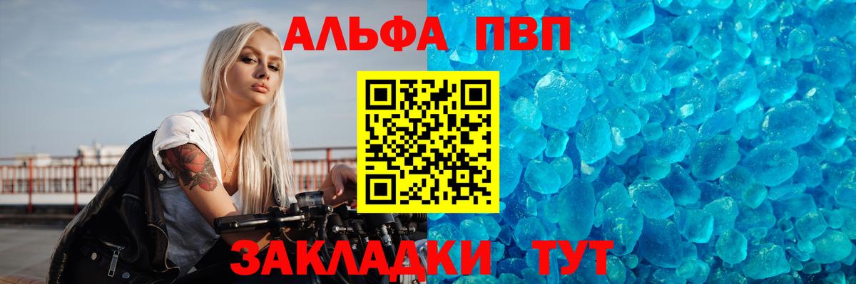 Alfa_PVP Crystall Вышний Волочёк