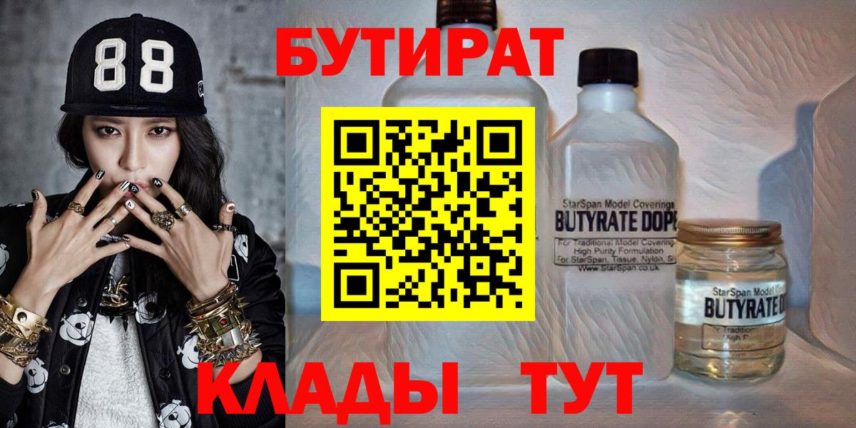 БУТИРАТ GHB Вышний Волочёк