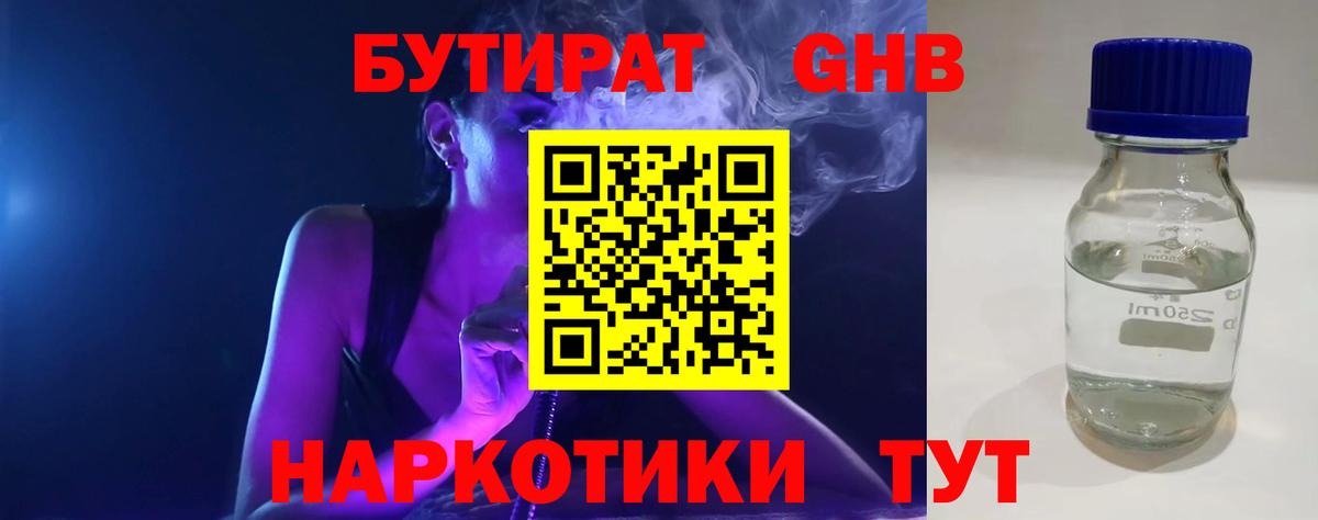 Вышний Волочёк  Бутират вода  Вход с VPN 