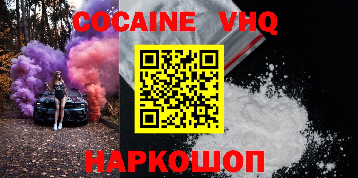 Кокаин 97% Вышний Волочёк