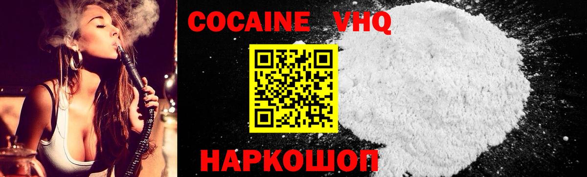 КОКАИН Columbia  Вход с VPN  Cocaine FishScale  Вышний Волочёк 
