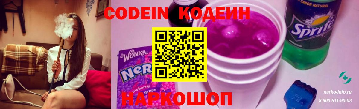 Вышний Волочёк  Codein напиток Lean (лин)  Кодеиновый сироп Lean напиток Lean (лин)  Вход с VPN 