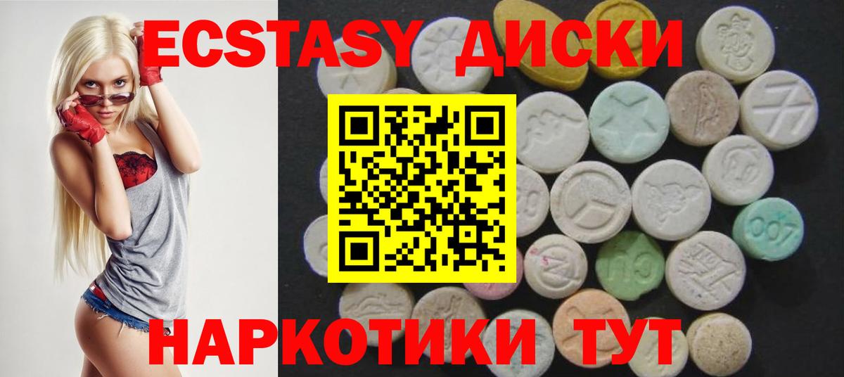 Ecstasy  ЭКСТАЗИ XTC  Вышний Волочёк  Вход с VPN  Ecstasy круглые 