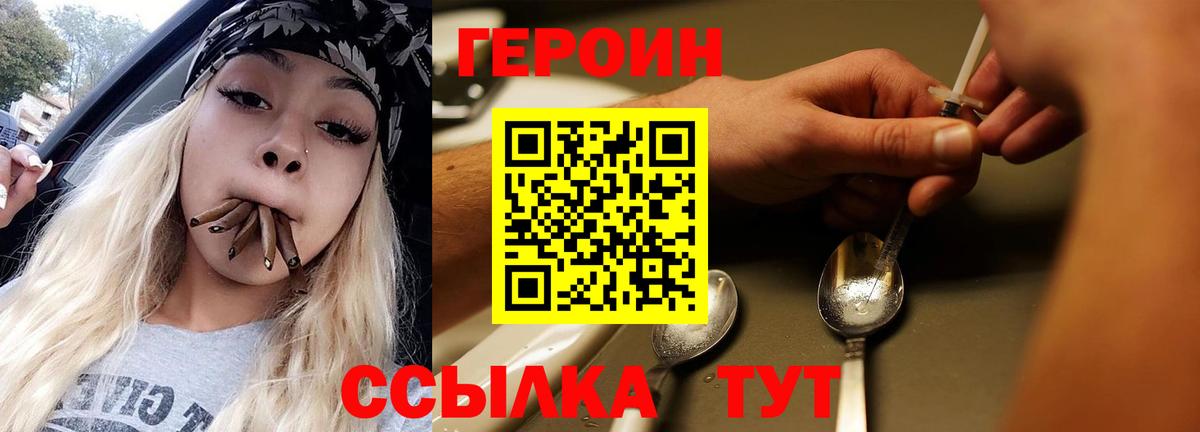 Героин хмурый Вышний Волочёк