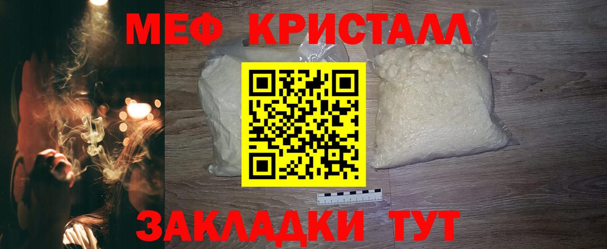 МЕФ кристаллы Вышний Волочёк