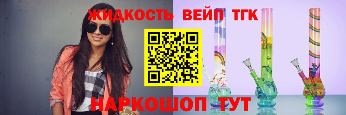 ТГК концентрат  Вход с VPN  Вышний Волочёк 